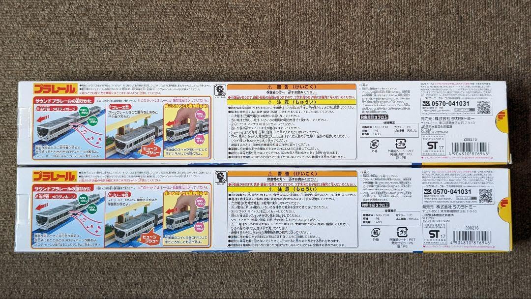 Amazon | プラレール サウンド 225系 新快速 ×2個 品 | 車両 | おもちゃ